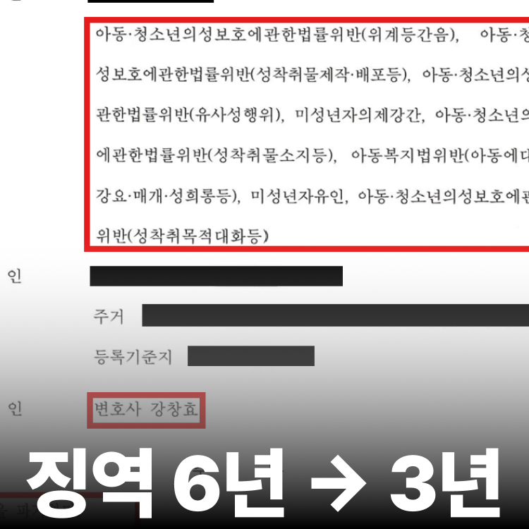 아청법 항소심 감형 - 강간죄전문변호사