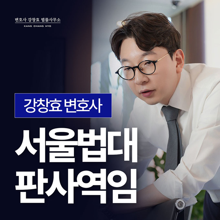 성범죄재판부 판사역임 - 강간죄전문변호사